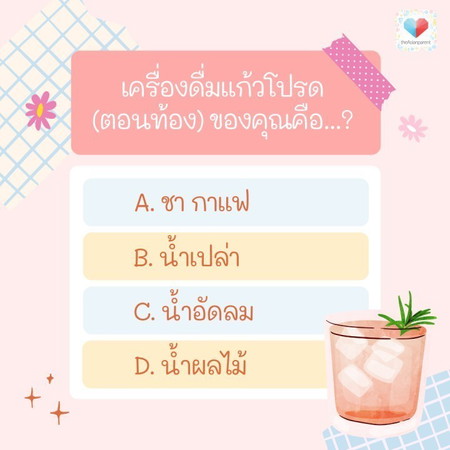 เครื่องดื่มที่เหมาะกับคนท้อง ดื่มอะไรดีคะ?