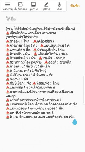 เตรียมของไปคลอด