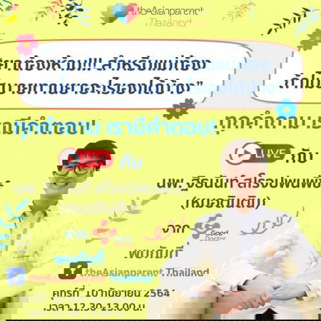 มาแล้วจ้า ไลฟ์สด คุณหมอตินติน Live เรื่อง ยาสำหรับแม่ท้อง
