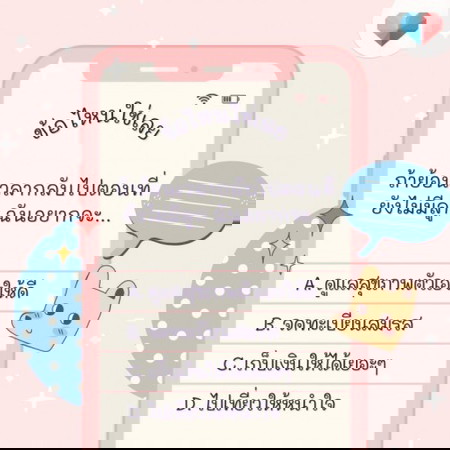ถ้าย้อนไปสัก 1-3 ปีที่แล้ว คุณแม่ ๆ เลือกข้อไหนกันบ้างคะ