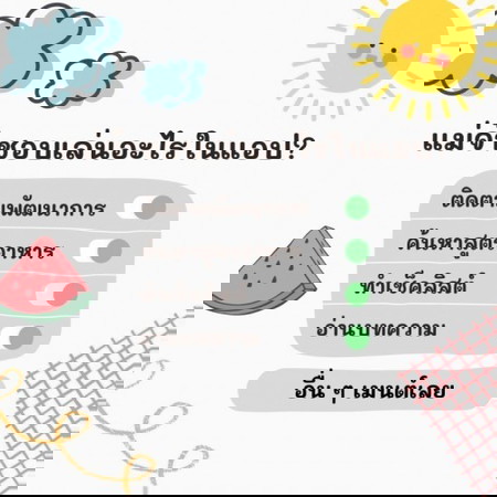 รู้ยัง... เราจัดหน้าตัวติดตามพัฒนาการตั้งครรภ์ใหม่แล้วนะ