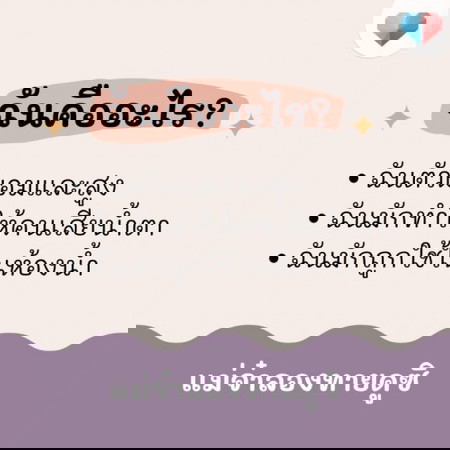 แม่จ๋า แอดมินบอกใบ้ให้ 3 ข้อ ลองทายซิ