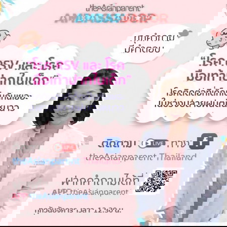 Live กับหมอแอม เรื่องโรค RSV และมือเท้าปาก