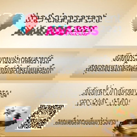 เชิญคุณพ่อคุณแม่ร่วมงานประกาศรางวัล theAsianparent Awards 2021