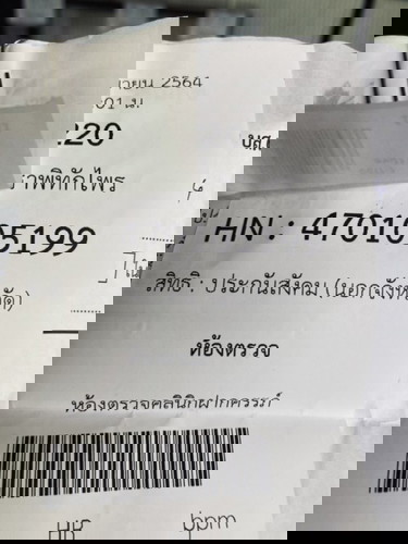 ประกันสังคมต่างจังหวัด