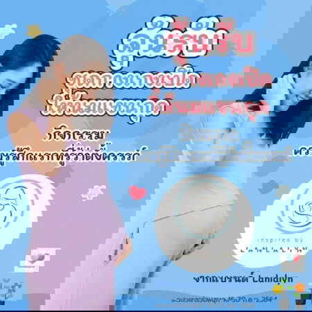 🎁 โพสต์นี้แจก ชุดกางเกงเปิดให้นมแขนกุด (Jumpsuit Nursing) จาก Lanlalyn จำนวน 1 รางวัล