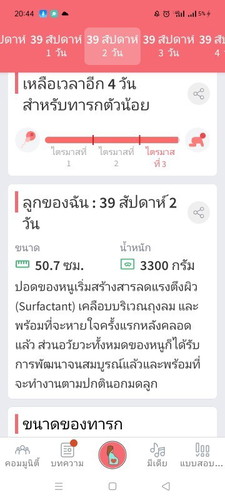 ใกล้ถึงวันคลอดแร้ว