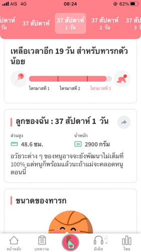 แม่ๆท่านไหนใกล้แล้วบ้าง ❤️😂