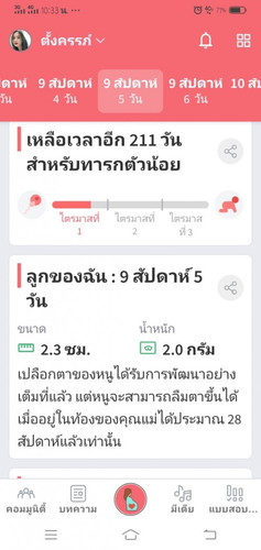 จะเรียกท้องแรกหรือท้องสองค่ะ