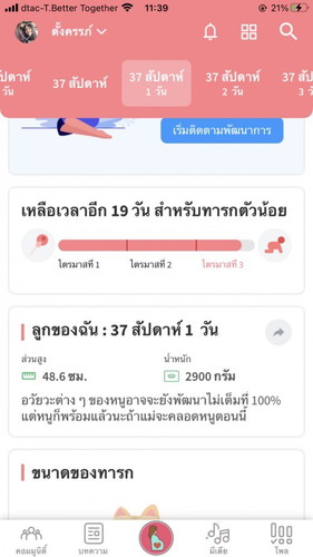 เดือนตุลามีอาการยังไงกันบ้างแล้วคะ