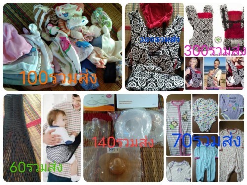 ส่งต่อจ้าของใช้ลูกและแม่