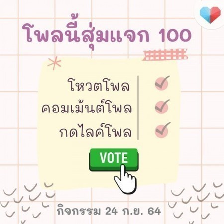 ประกาศผลในคอมเม้น