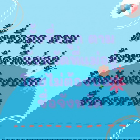 ตั้งชื่อลูกน้อย ตามของดีของจังหวัดที่แม่จ๋าอยู่หน่อยจ้า 🧡👶