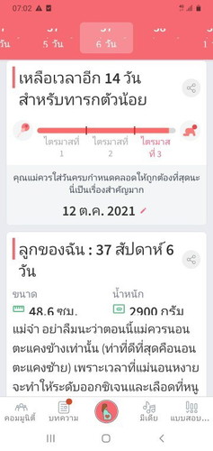 โค้งสุดท้ายแล้วค่ะแม่ๆ