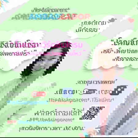 LIVE โรคปากแหว่งเพดานโหว่เกิดจากอะไร? อยากรู้ถามหมอแอมได้เลย 👩⚕️