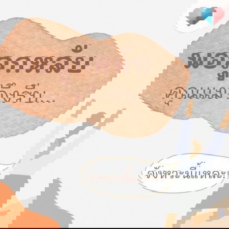 คุณแม่ต้องรีบทำอะไรบ้างช่วงที่ลูกหลับคะ 🏃🏼♀️💨