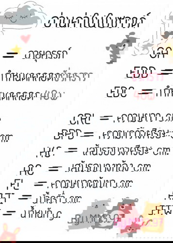 ** แชร์** การอ่านค่าในใบอัลตราซาวด์