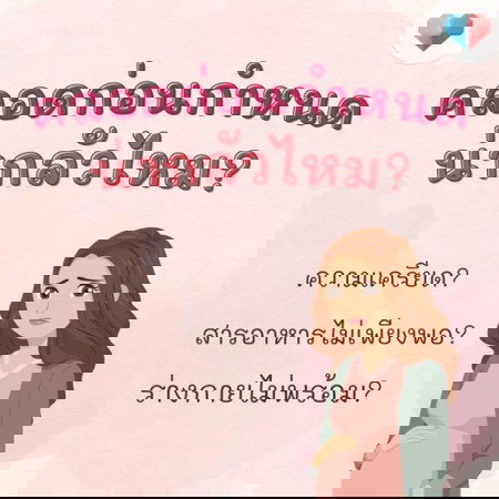 คลอดก่อนกำหนด น่ากลัวไหม? 💭
