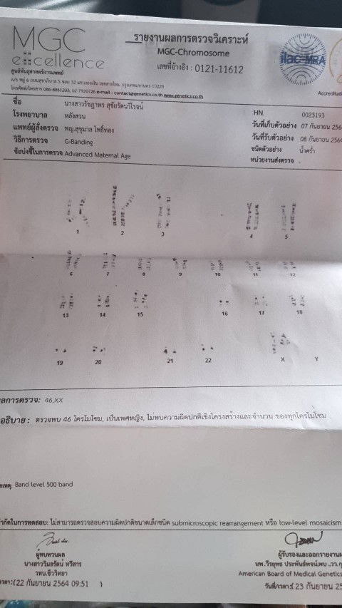 ฟังผลน้ำคร่ำ