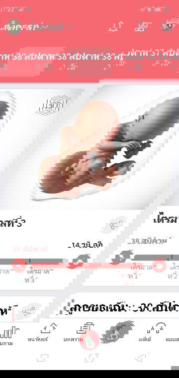 38w แล้วเตรียมตัวรอลูกน้อยพร้อมแล้ว  
แม่ๆท่านไหนเริ่มบำรุงน้ำนมกันบ้างค่ะ