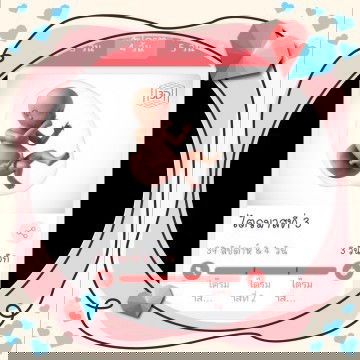 เมื่อไหร่จะแตก