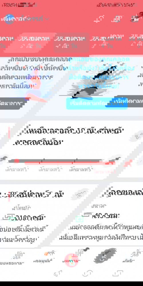 คุณ​แม่บ้านนี่38+3แล้วจ้าาามีเตือน​ๆมาแล้ว​2รอบคุณ​แม่บ้านอื่นกี่วิคกันบ้างละคะ🤰😊