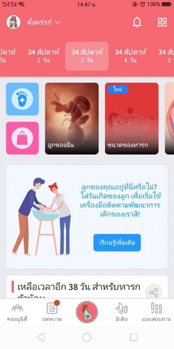 34วีค มีอาการปวดที่ท้อง หลังและท้องน้อย
น้องกลับหัวแล้วค่ะ