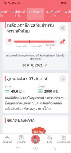 37สัปดาห์แล้ว