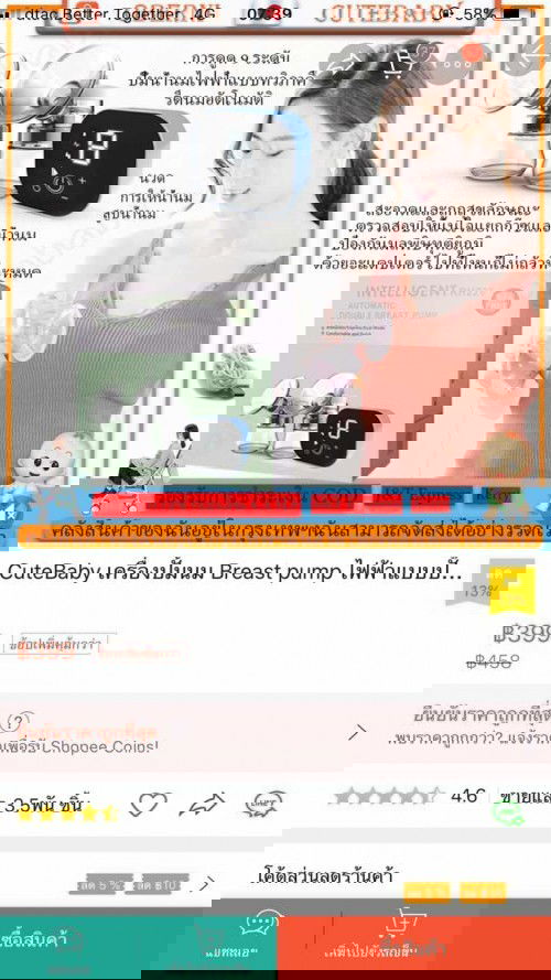 เครื่องปั้มนมไฟฟ้า