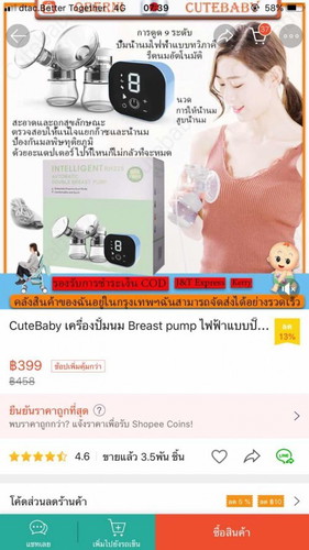 เครื่องปั้มนมไฟฟ้า