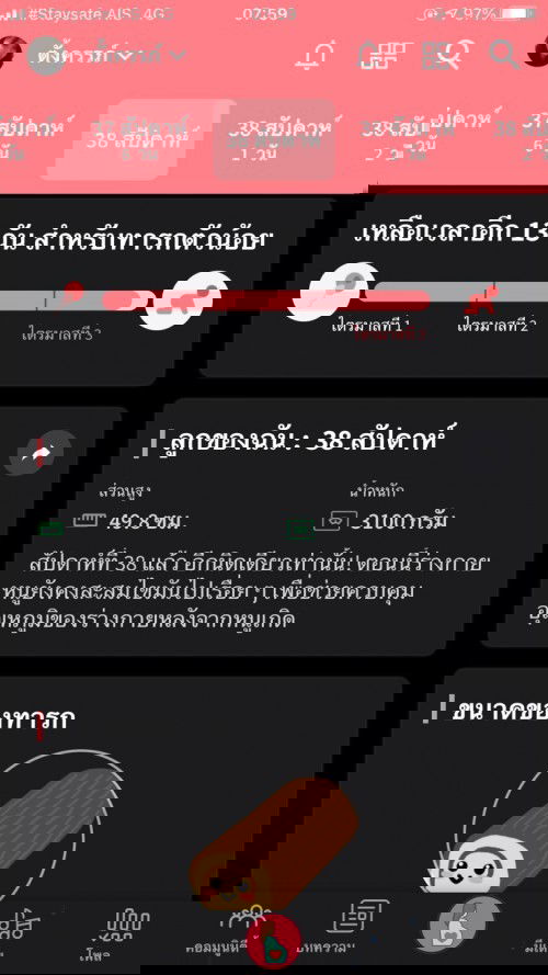 38 สัปดาห์แล้ว