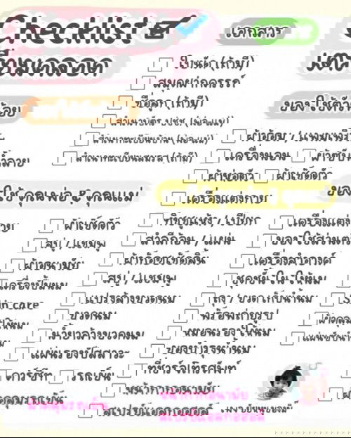 📌 แจก : #BabyChecklist เตรียมคลอดเอาอะไรไปบ้าง ?