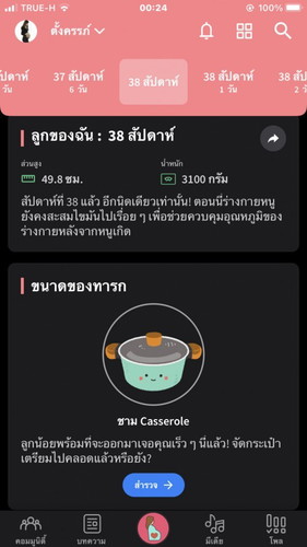 38weeks # ทีมเดือนตุลาคม