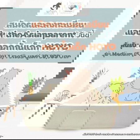 🎉 ประกาศรายชื่อผู้โชคดี  "คอกกั้นเด็ก HOYO แบรนด์ดัง งานคุณภาพ"