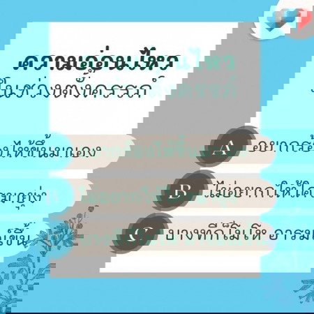 เห็นว่าแม่ ๆ บางคนมีอารมณ์อ่อนไหว 😞 เป็นยังไงกันบ้างคะ