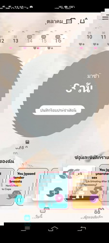 วางแผนอยากมีลูก