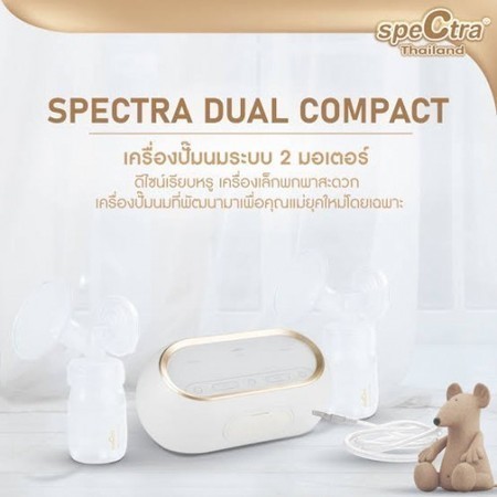เครื่องปั๊มนม spectra dual compact ดีไหมคะ แม่ๆมารีวิวให้ฟังหน่อยค่ะ