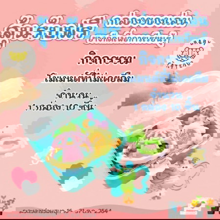 📢 โพสต์นี้แจกเซ็ทยางกัดเพื่อการเรียนรู้ของลูกน้อย จำนวน 1 รางวัล (10 ชิ้น) 🤩