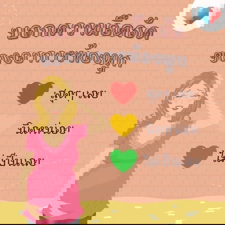 เรื่องท้องผูก เรื่องใหญ่ของคุณแม่ท้อง 💢