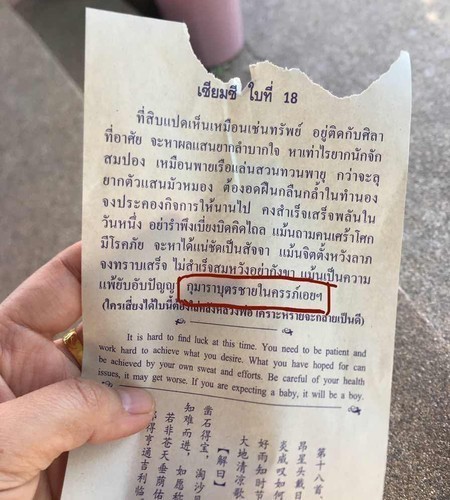 ใบเซียมซี เซียมซีทายลูก มีใครเคยลองเสี่ยงดูไหมคะ