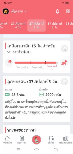 ใกล้ครบกำหนดคลอดแล้วรู้สึกตื่นเต้น กังวล แล้วก็กลัวอย่างบอกไม่ถูก แม่ๆบ้านไหนใกล้คลอดเหมือนกันบ้างคะ