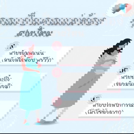 พอรู้ว่าท้อง แม่จ๋าเป็นแบบไหนกันจ๊ะ 🤰🏻