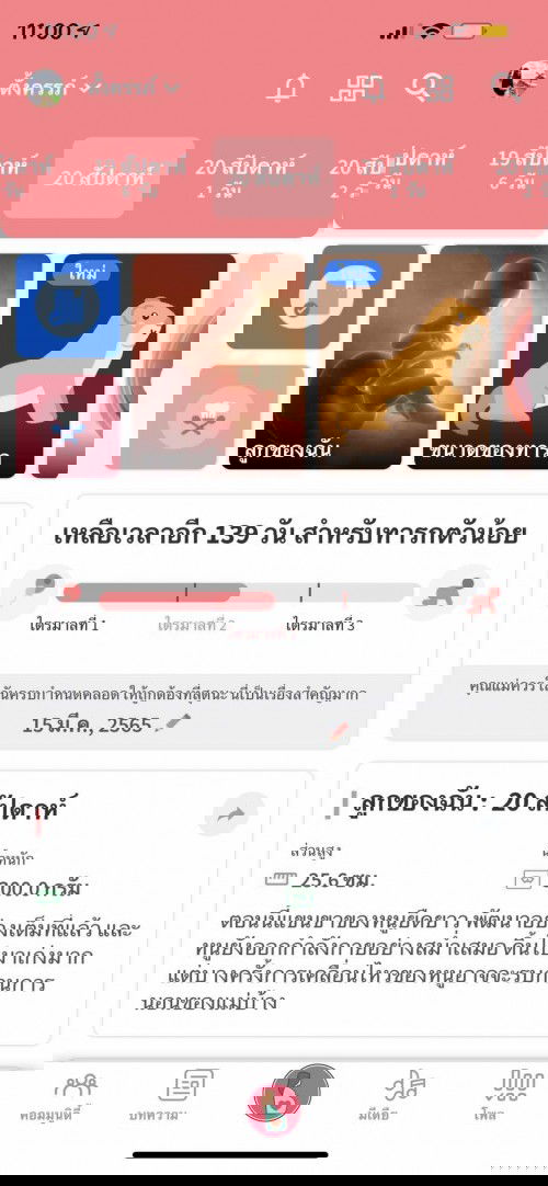 ครึ่งทางแล้วนะ แต่ทำไมอิแม่ยังไม่หายแพ้เลยลูก แม่ๆบ้านอื่นหายแพ้กันรึยังคะ