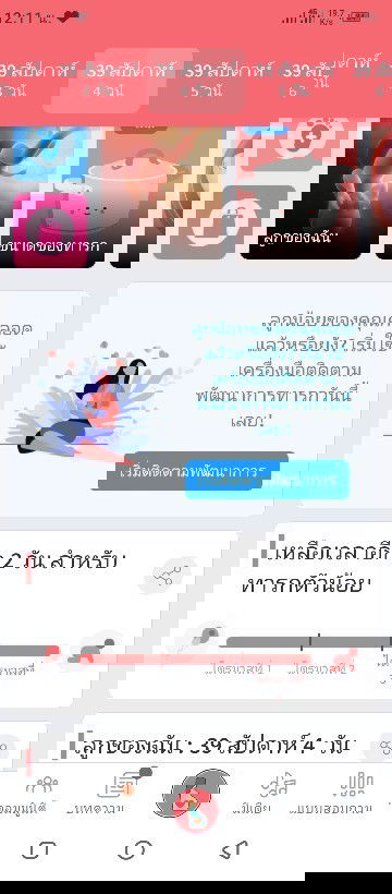 อยากไปแตกแล้ว