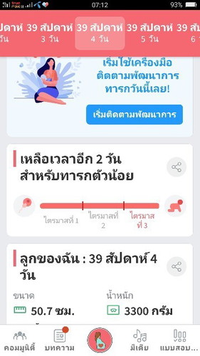 ยังไม่มีวี่แววอะไรเลย คุณหมอบอกถ้ายังไม่คลอดวันที่4คุณหมอจะใช้ยาเร่งคลอดให้ค่ะแอบกังวล ท้อง3ค่ะ