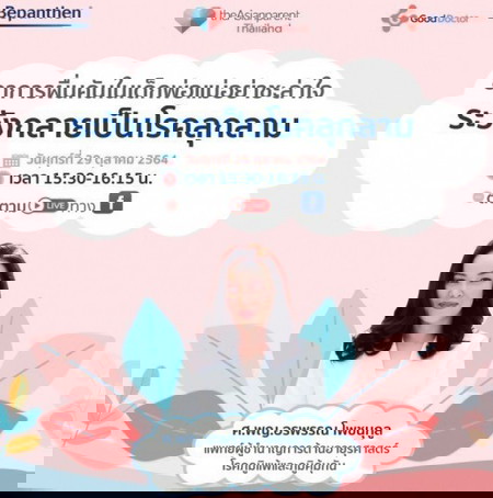 LIVE! ผด ผื่น คัน อันตรายยังไง คุณหมอมาตอบแล้วแม่จ๋า 💬