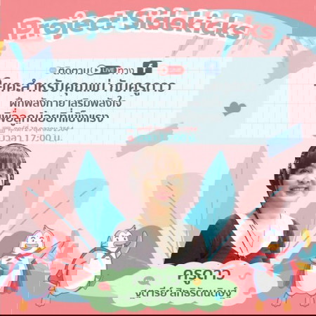 LIVE! มาเล่นโยคะกันเถอะแม่จ๋า🧘