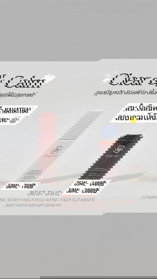 NaHaThai บำรุงผิวหน้าช่วงตั้งครรภ์และให้นมบุตร