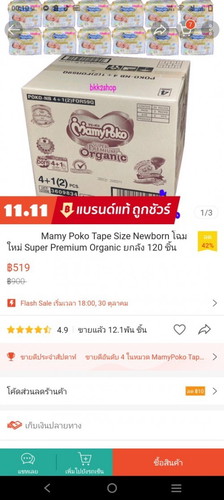 แพมเพิสไซส์ Nb