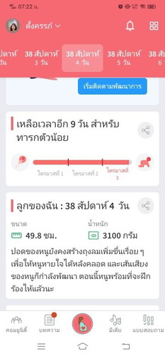 ไม่มีวี่เเวว เจ็บเตือน มูกไส มูกเลือดออกเลยค่ะ มีคุณแม่คนไหนเป็นเหมือนกันไหมค่ะ กำหนด10.พ.ย ค่ะ